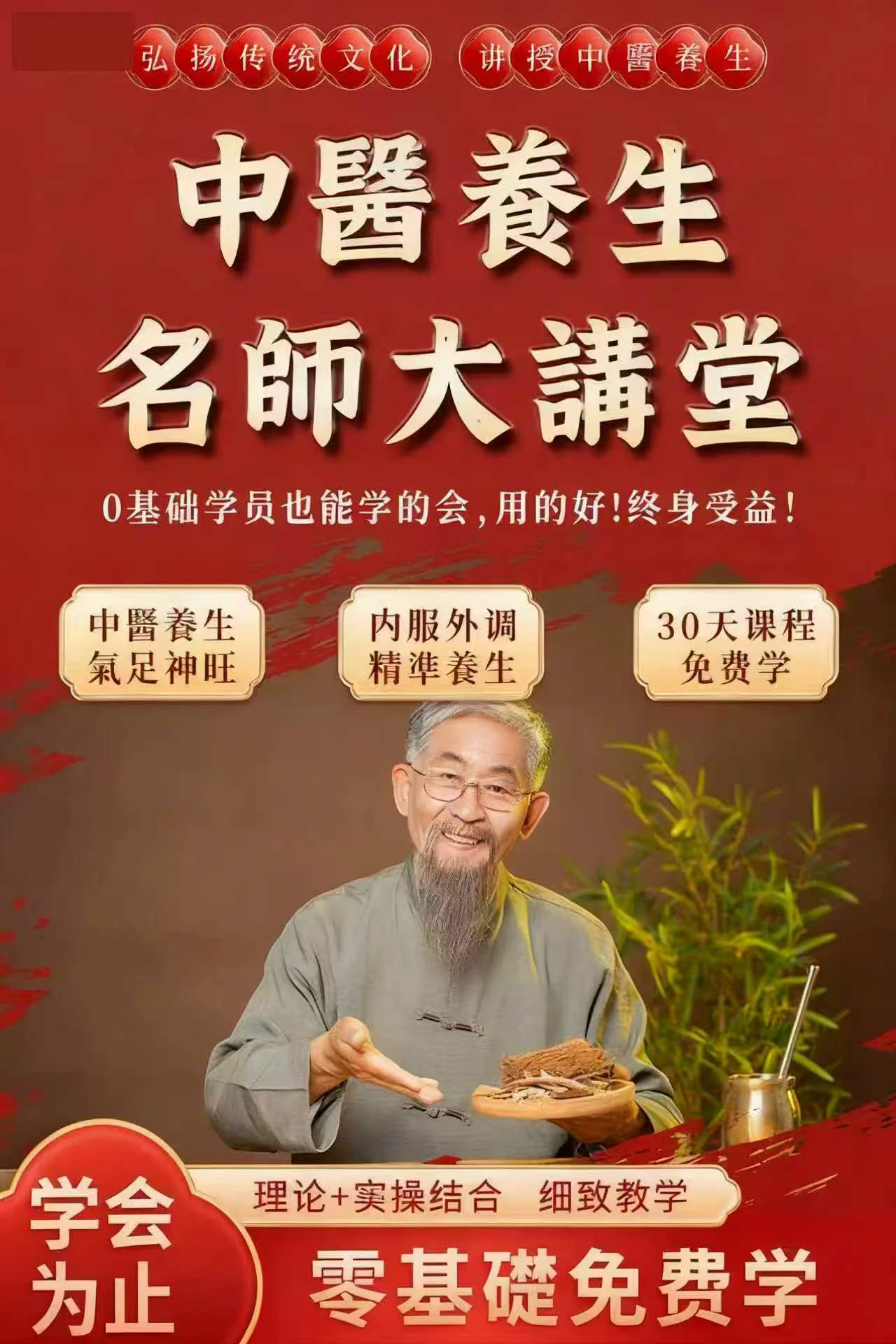 中医养生文化相关图片